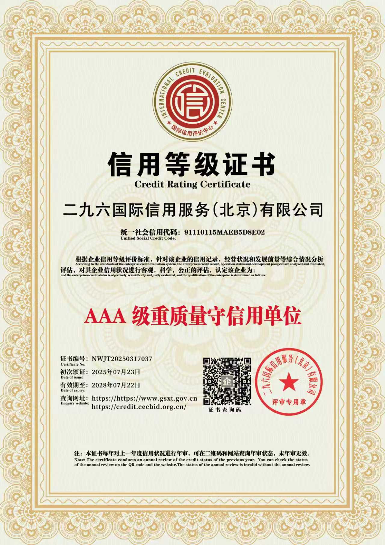 AAA级重质量守信用单位认证咨询